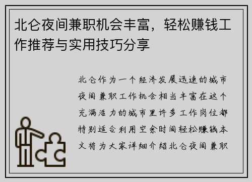 北仑夜间兼职机会丰富，轻松赚钱工作推荐与实用技巧分享