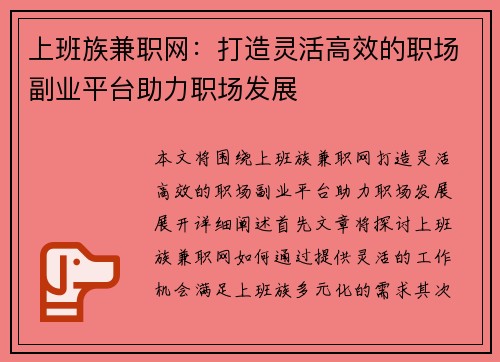 上班族兼职网：打造灵活高效的职场副业平台助力职场发展